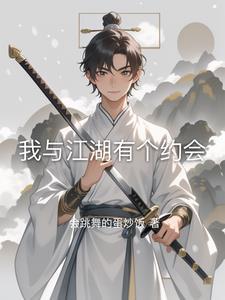 我和qi江湖行