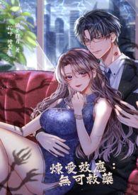 炼爱纪录片在线观看完整版