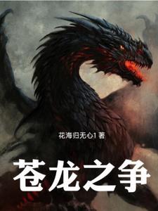 苍龙至尊百度百科