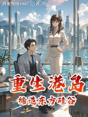 重生港岛商业帝国