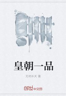 皇朝一都
