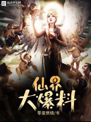 仙界网络直播间百科
