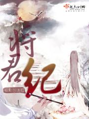 将君纪 孤影尚凌烟