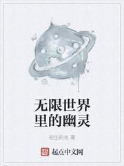 在无限世界里