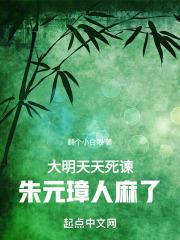朱元璋问大明何时灭亡