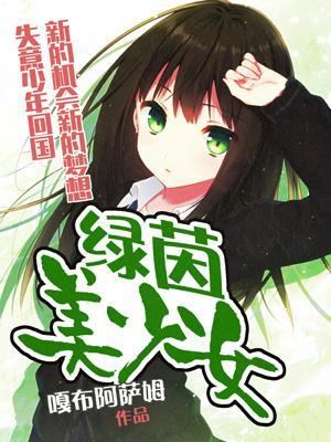 绿茵少女漫画