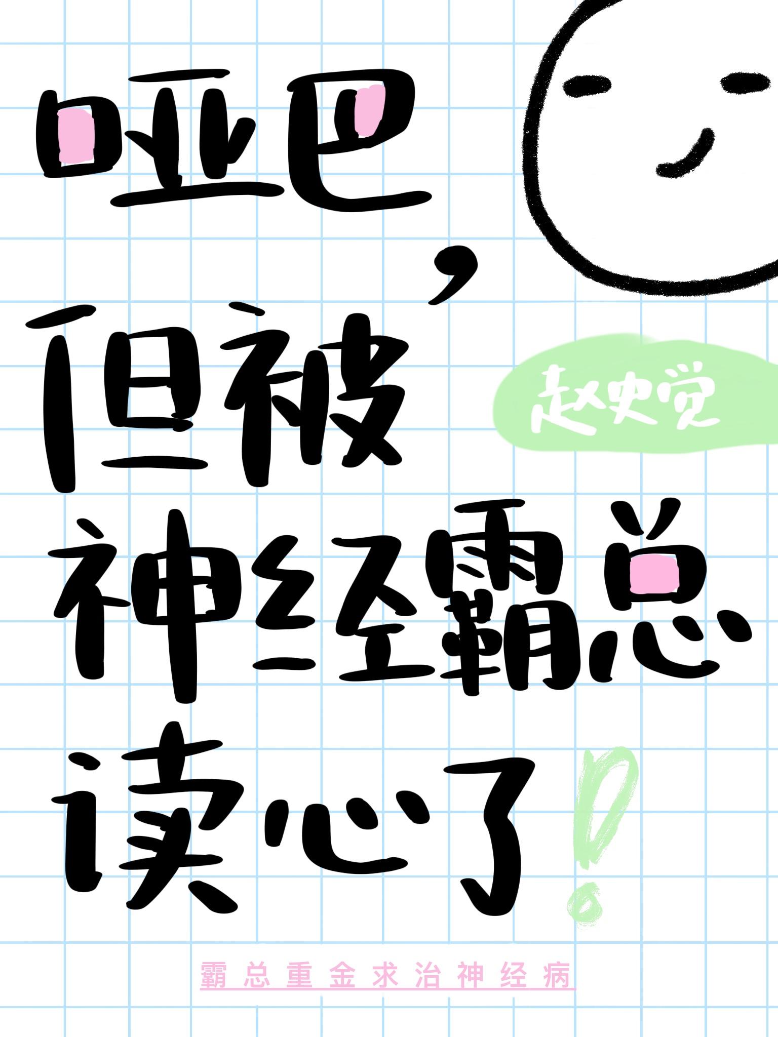 哑巴受甜