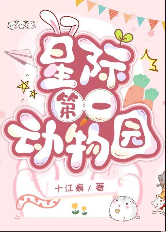 星际第一动物园沈晚柠