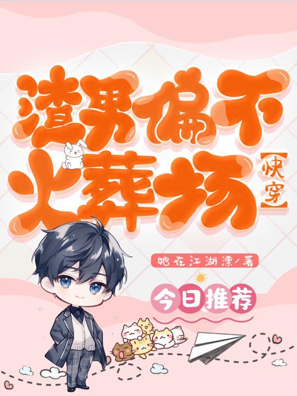 (综合)渣男不渣