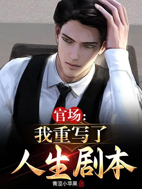 重生红色仕途周扬几个女主