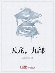 天龙九部TXT