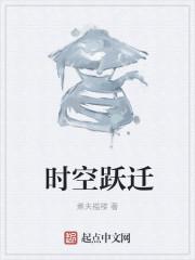 时空跃迁 能量石