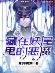 妖尾会长