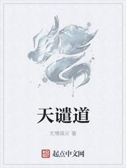 天谴之道