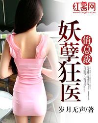 妖孽狂医俏总裁短剧免费观看