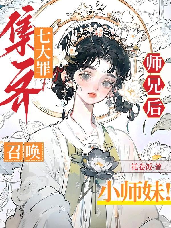 七大罪团长兄弟