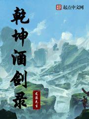 乾坤剑神最新章节阅读全文
