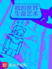 我的世界生物wiki