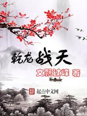 乾天龙爪手