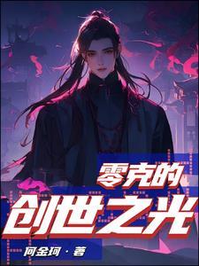 仙境创世之光
