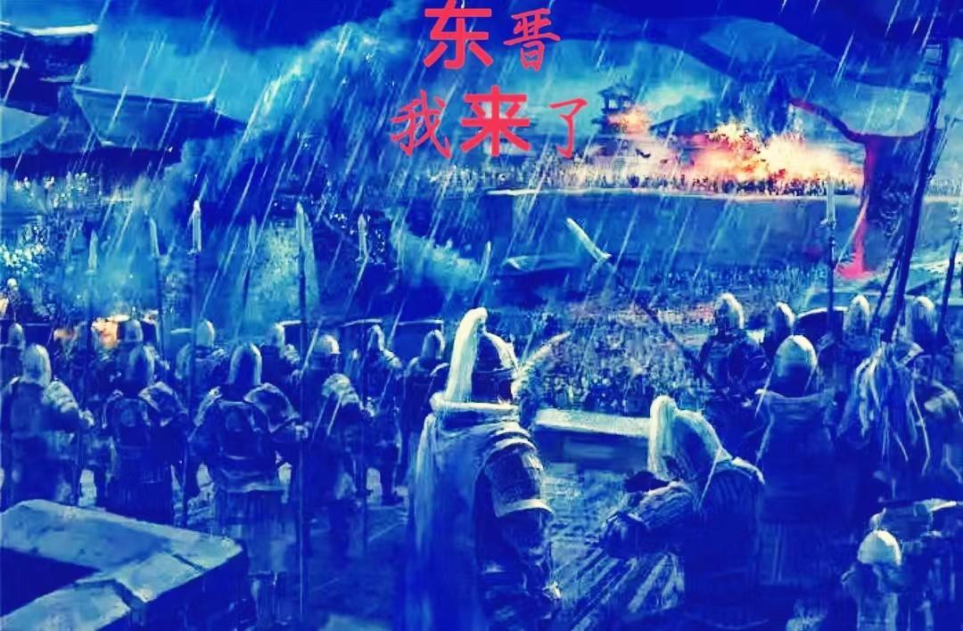 东晋的朝代