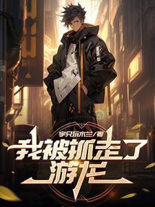 我被抓去填番外了快穿