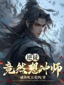 逆徒对应什么师父