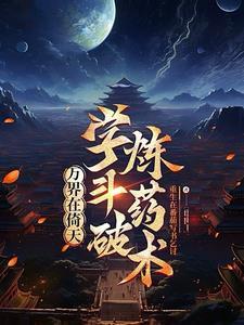 海莲娜跳舞