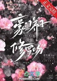 败给喜欢 竹已 讲的什么