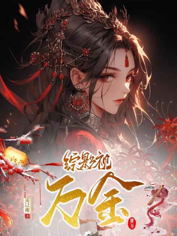 余罪第三季