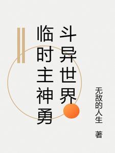 契丹绝恋之代嫁王妃大结局