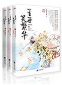 修真界依然有我的传说全文