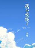 跟男神离婚以后[娱乐圈
