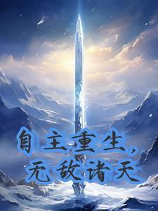 天女有毒有男主吗
