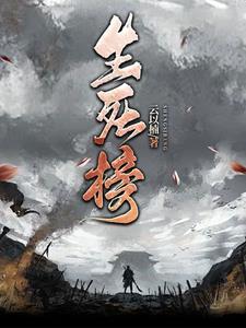 天女有毒梗概