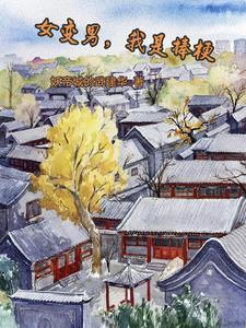 天女是好的还是坏的