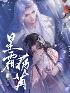 修仙大佬一抬眸禁欲总裁宠上天
