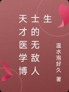 飞升到了魔法界免费阅读