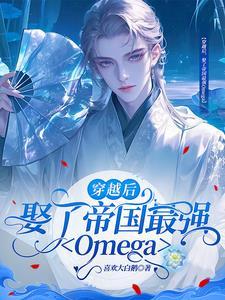 天灾第十年跟我去种田男主是谁