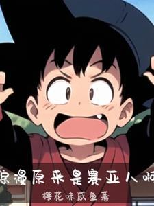 药妃倾权王爷吃枣药丸
