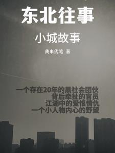 天津刑警奇闻录