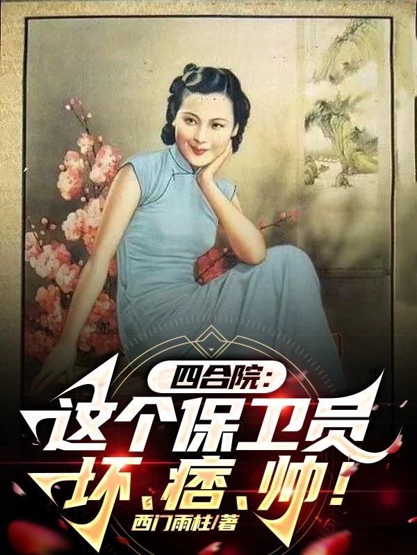心毒柳至秦最后坐牢了吗