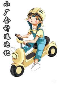 我的土地神小男友 十指紧扣