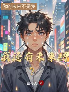 我的土地神小男友免费观看