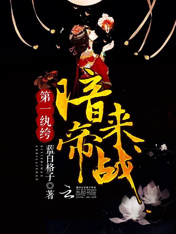 魔神狂后免费全文