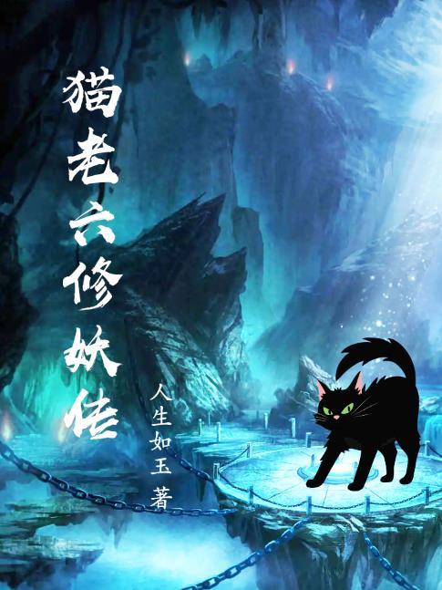 道断修罗李夜几个女主角