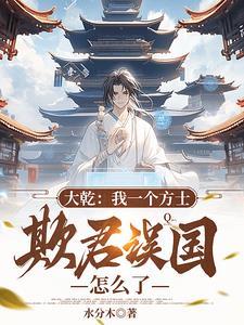 重生之庶子为尊 剧透
