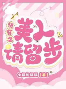 拈花笑毒医弃后完整版