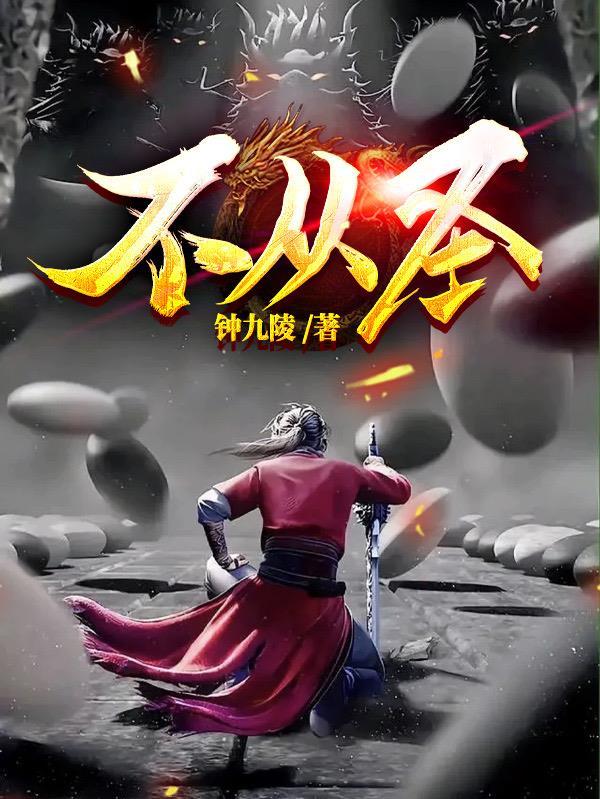 网游之轮回主宰txt八零