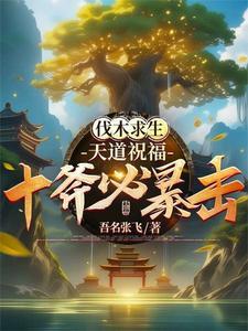 剑道宗师黑白土豆
